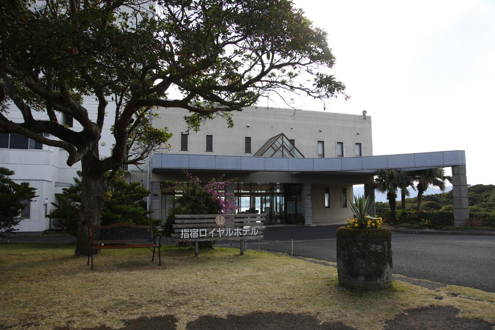 指宿ロイヤルホテル 指宿市 エクステリア 写真